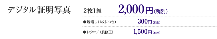 デジタル証明写真